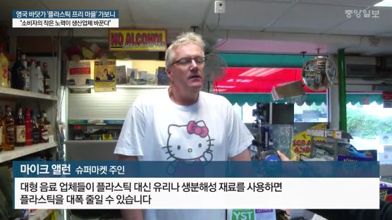 [김성탁의 유레카, 유럽] ‘플라스틱 제로 마을’ 영국 웨일스의 친환경 실험