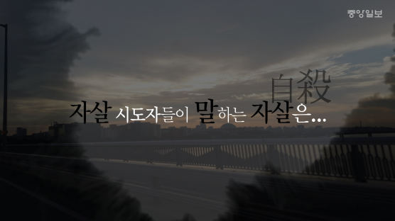 [단독] "잠자듯 편안한 죽음? 다 거짓말" 깨어난 그들