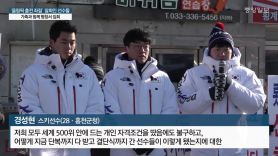 스키 대표 탈락 선수 "후배들도 피해 안 겪게..." 평창서 시위