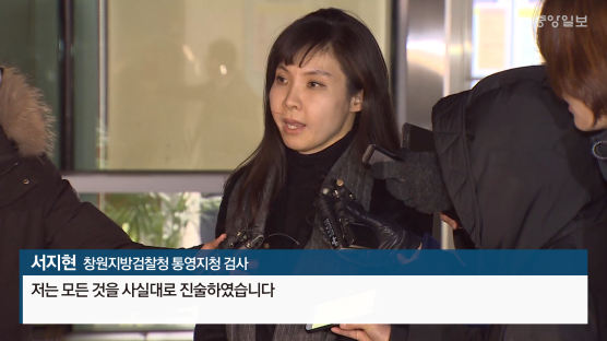 11시간 조사 후 귀가하는 서지현 검사가 취재진에 한 말