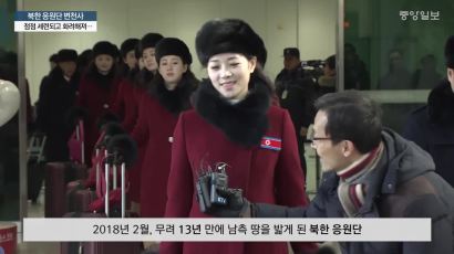 [영상] 점점 세련되지는 북한 응원단… 과거 이들의 모습은 어땠을까?