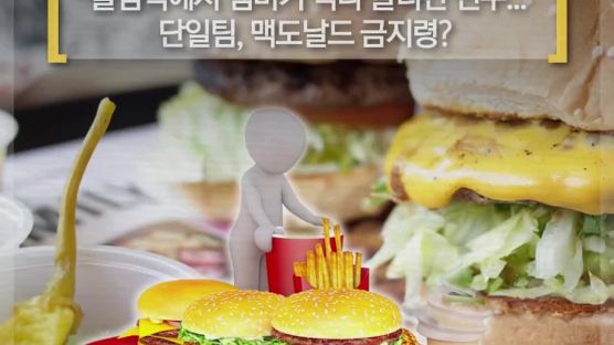 [카드뉴스] 올림픽에서 햄버거 먹다 끌려간 선수...단일팀, 맥도날드 금지령? 