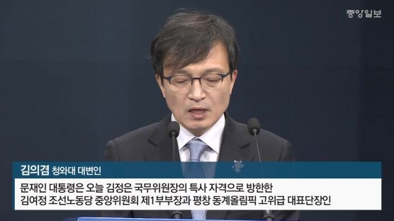 [전문]김정은 "문 대통령 편하신 시간에 방북해달라"