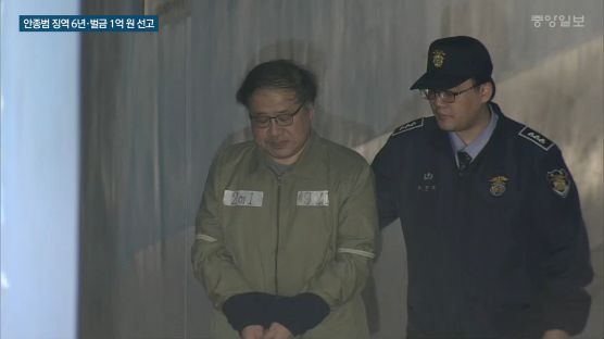 '국정농단 연루' 안종범, 1심에서 징역 6년·벌금 1억원