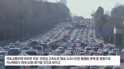 [영상] 연휴 전날 고속도로 원활…서울-부산 5시간20분 소요