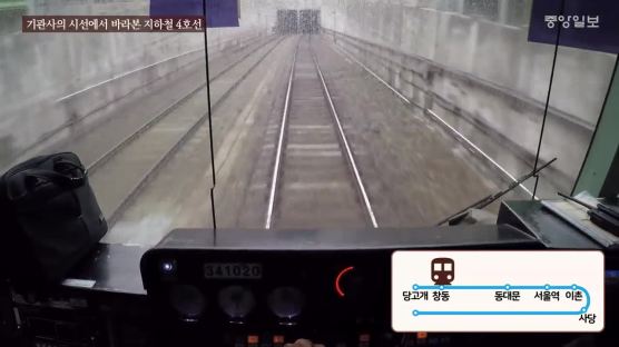 [강갑생의 바퀴와 날개] 최초 촬영- 기관사의 시선으로 바라본 서울지하철 4호선