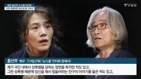 홍선주 “이윤택 성폭력 인터뷰, 내가 했다…잘못 모시면 뺨 때려”
