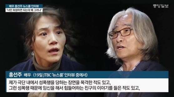 홍선주 “이윤택 성폭력 인터뷰, 내가 했다…잘못 모시면 뺨 때려”