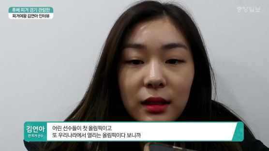 김연아의 눈물…‘선수로 뛰었다면?’ 질문에 특유의 대답