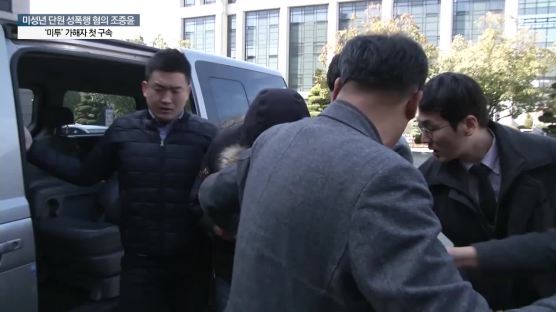 미성년 단원 성폭행 혐의 조증윤 대표 구속…'미투' 운동 최초