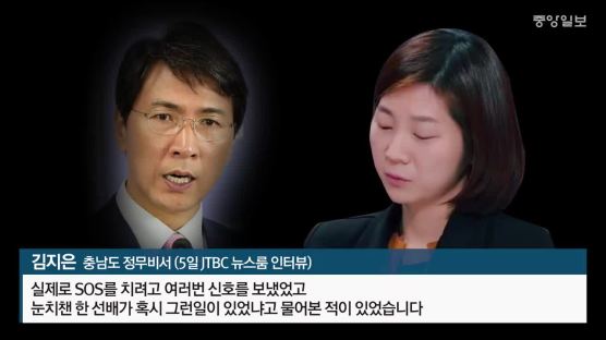 [전문] "안희정은 미안하다 다 잊으라고 했다"…성폭행 폭로한 현직 비서 인터뷰 