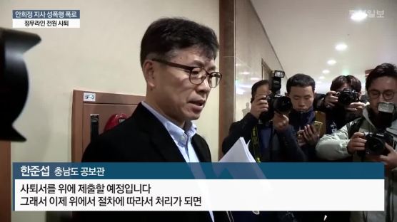 경찰, ‘성폭행 혐의’ 안희정 전 지사 수사 착수