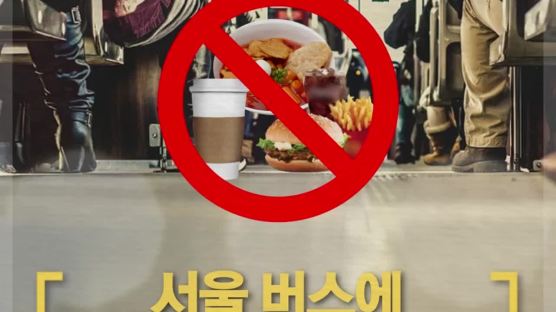 [카드뉴스] 서울 버스에 음식물도 반입금지...커피에 이어 햄버거도 안된다