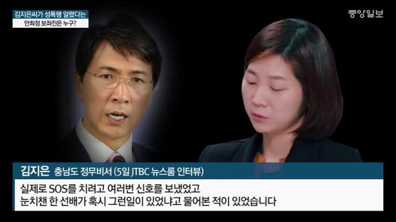 "안희정이 성폭행" 범행장소 지목된 오피스텔 CCTV 속엔
