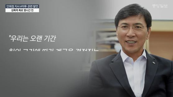 안희정이 어땠길래 '왕 같은 존재'로 보였나?