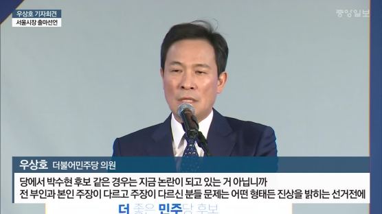 우상호, 서울시장 출마선언 "'아침이 설레는 서울' 만들겠다"