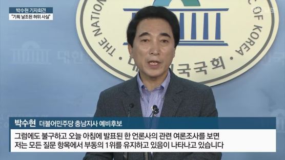 박수현 "미투와 흑색선전은 달라···자진사퇴 없다"