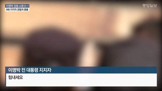 [서소문사진관]이명박 전 대통령의 포토라인