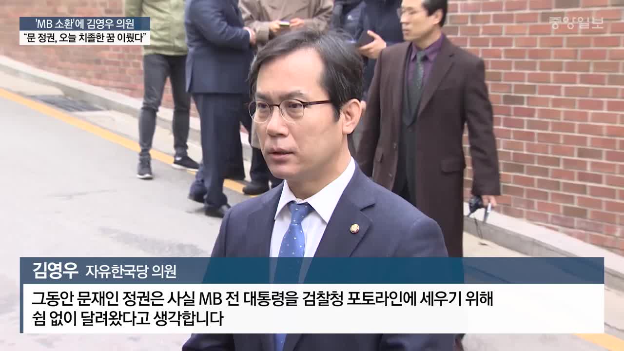 [서소문사진관]김영우 의원 등 MB 자택부터 검찰까지 동행