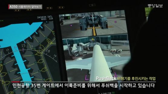 [강갑생의 바퀴와 날개] "어, 아니···휴" 기자의 A350 조종석 아찔 체험 생생 영상