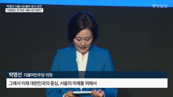 박영선 출마 선언 “사랑받는 첫 여성 서울시장 되겠다”