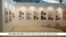 [굿모닝 내셔널]만화책 '보물섬' 기억나세요?.. 한국만화박물관