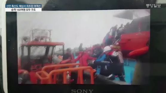 신안 앞바다서 여객선 좌초…"160명 승객 구조 중"