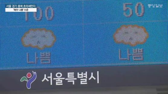 25일 아침 서울·경기·충북 초미세먼지 '매우 나쁨' 수준