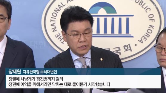 장제원 '미친개'발언에 황운하 등 경찰 반발 "개 아닌 대한민국 경찰"