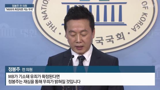'성추행 의혹' 정봉주 경찰 출석…사진 780장으로 무죄 입증 시도