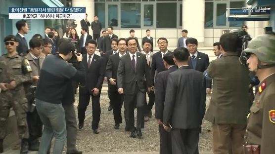 [속보]남북 “정상회담 4월 27일 개최 합의”