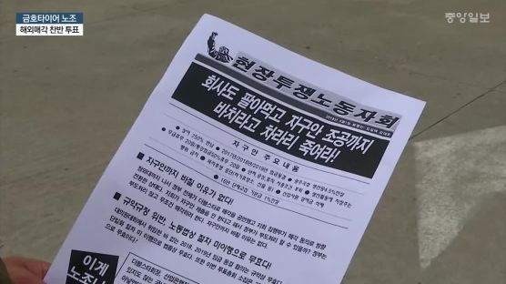금호타이어 해외매각, 노사정·채권단 극적 타결