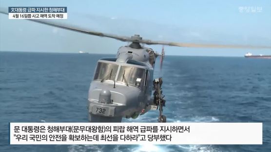 “가나 해역 피랍 한국인 3명, 나이지리아 남부로 끌려간 듯”