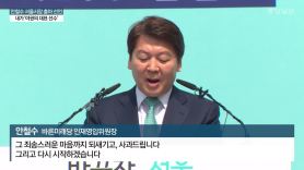 [전문]안철수, 서울시장 출사표 “의사·IT 전문가·정치인 경험 쏟아 붓겠다”