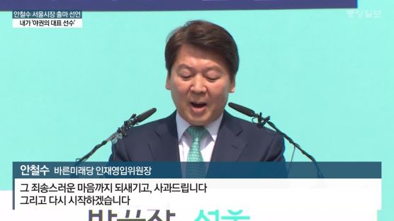 안철수 바른미래당 대표, 서울시의회에서 서울시장 출마 발표하는 이유는?