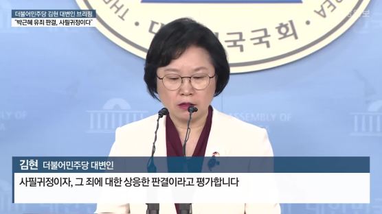 박근혜 유죄 판결에, 청 "가슴 아픈 일", 한국당 "간담 서늘할 사람은 문 대통령"