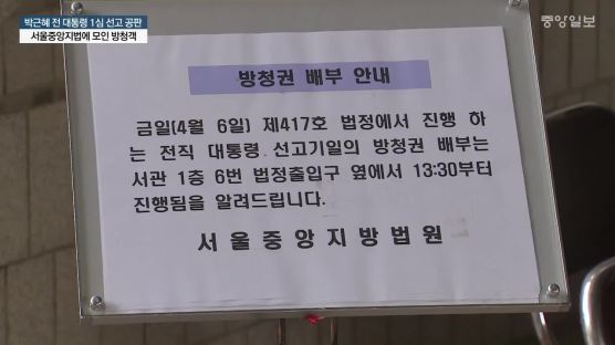 [사진] 박근혜 전 대통령 1심 징역 24년, 벌금 180억