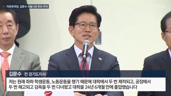 김문수 “좌파 그릇된 생각으로 대한민국 위기에 빠져있다”