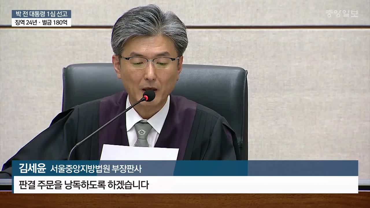 “박근혜 1심 판결에 불복한다”…항소장 제출한 일반 시민
