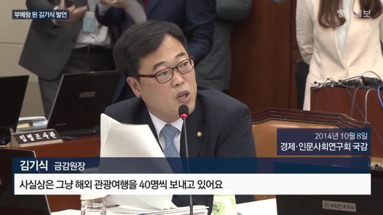 [단독] 김기식, 5000만원 기부해놓고 월급으로 받아 갔다