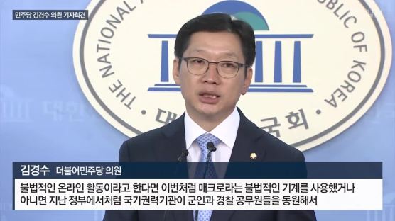 [전문] 김경수 "야당의 정치 행태, 국민 심판 있을 것"