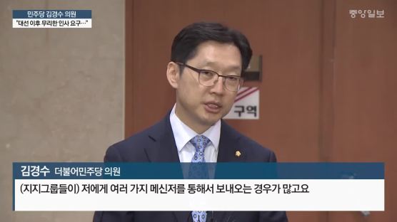 [단독] "대선 때 댓글 단톡방…김경수 곳곳에 등장"