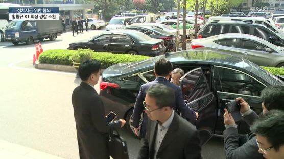 [속보] '정치자금 위반 혐의' 황창규 KT 회장 경찰 소환 