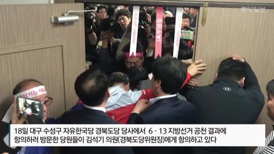 한국당원 200여명 "김석기, 사심정치 중단하라" 점거