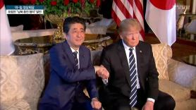 트럼프 만나는 아베, 북·미회담서 일본 안전 보장받기가 최대 과제