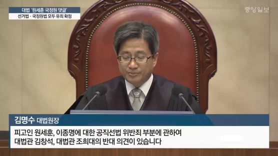원세훈 징역 4년 확정…"불법 정치관여·선거운동 인정"