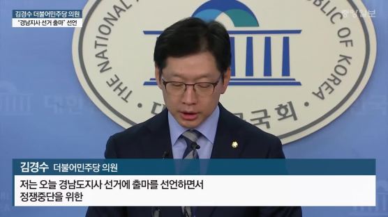 [전문] 김경수 경남지사 출마 선언 "결코 물러서지 않겠다"