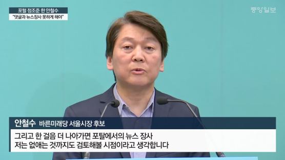 네이버, 대선 때 ‘비공감’ 3배 가중치…‘김경수 기사’ 댓글 역전