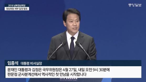 북한 수뇌부 판문점 총집결···북미회담 염두 외교수장도