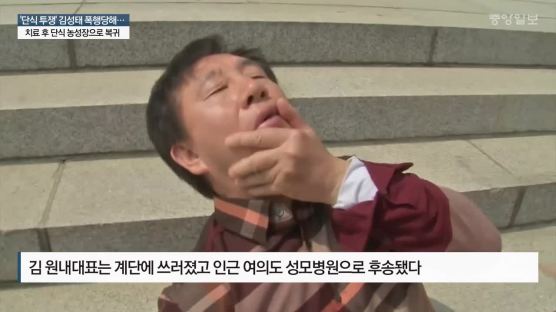 김성태 폭행범 “홍준표도 테러하려고 했다”